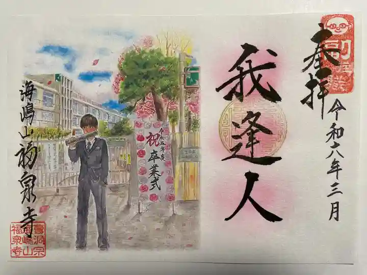 海嶋山 福泉寺(静岡県富士市)(静岡県)