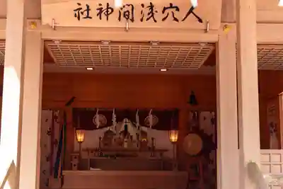 人穴浅間神社(静岡県)