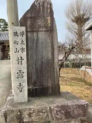 甘露寺のその他建物
