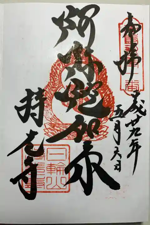 尾道旅1日目、いい所でした