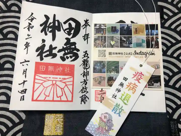 田無神社の授与品その他