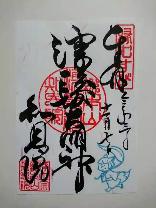 知恩院の御朱印