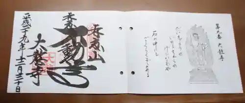 大龍寺の御朱印