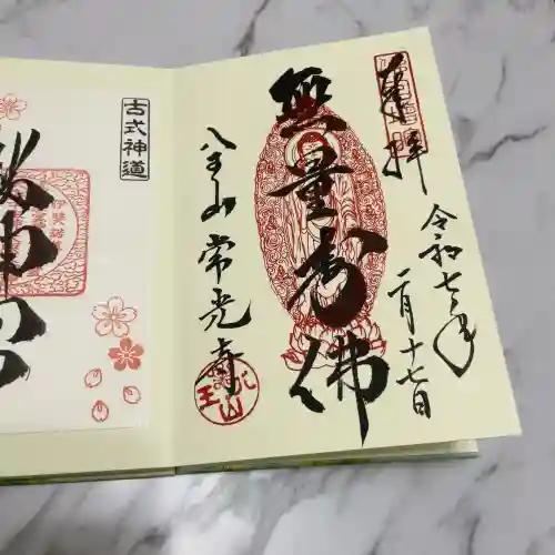 常光寺(神奈川県)