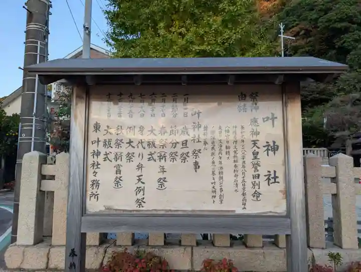 叶神社(東叶神社)(神奈川県)