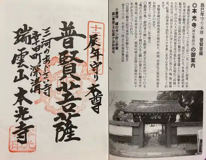 本光寺の御朱印
