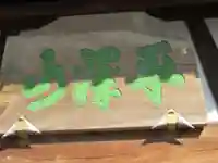 広済寺(東京都)