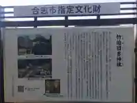 竹迫日吉神社(熊本県)