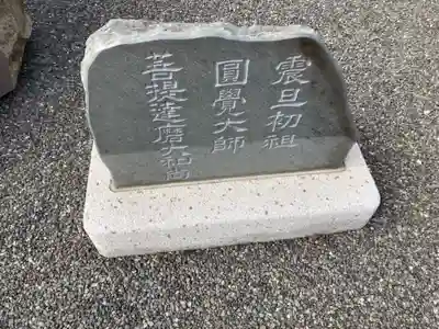 龍源院のその他建物