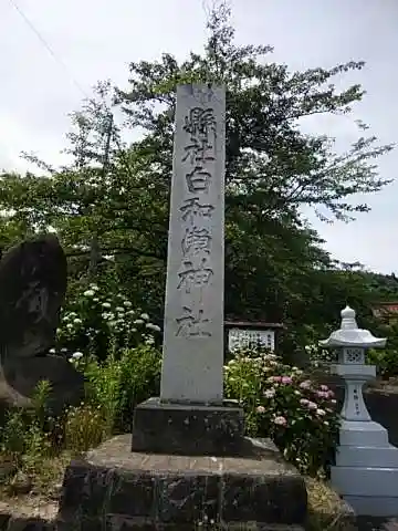 白和瀬神社のその他建物