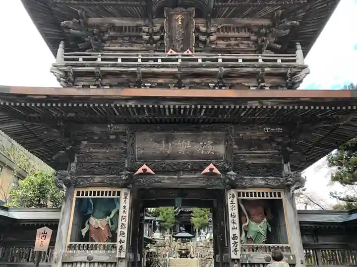 西方寺の山門・神門