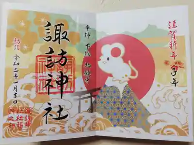 2020年1月限定御朱印。