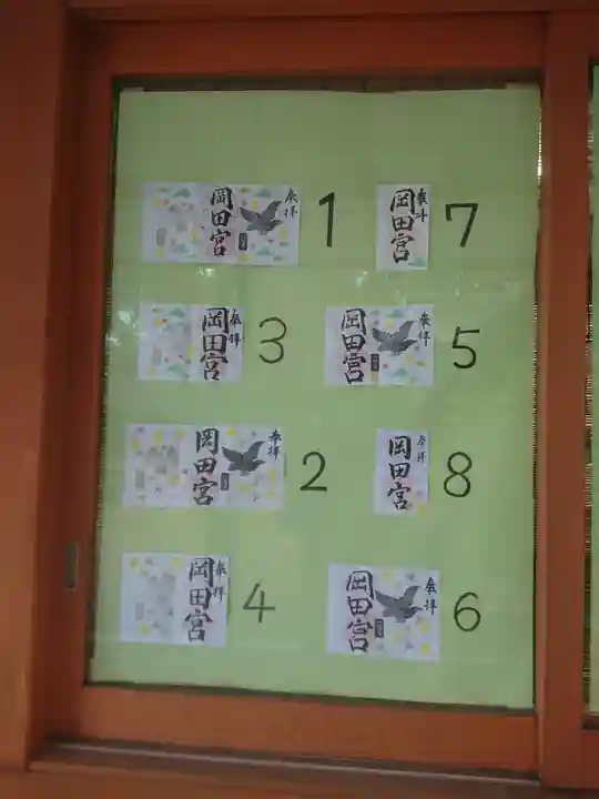 岡田神社の御朱印