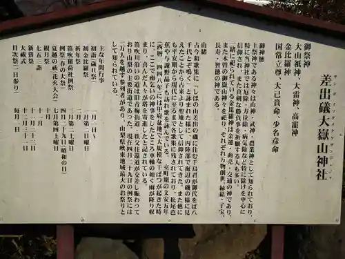 差出磯大嶽山神社 仕事と健康と厄よけの神さまの歴史