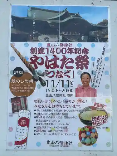 豊山八幡神社(福岡県)