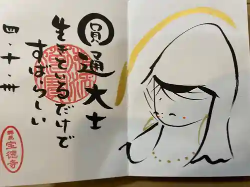 宝徳寺(群馬県)