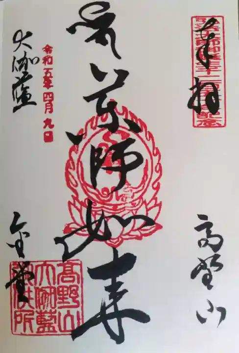 壇上伽藍(和歌山県)
