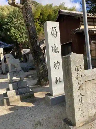 葛城神社のその他建物