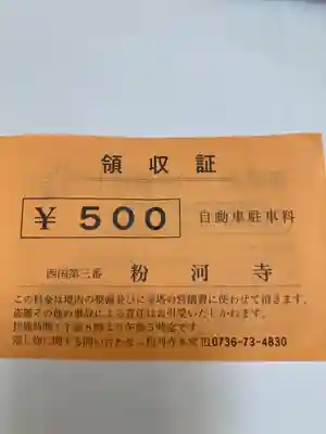 粉河寺(和歌山県)