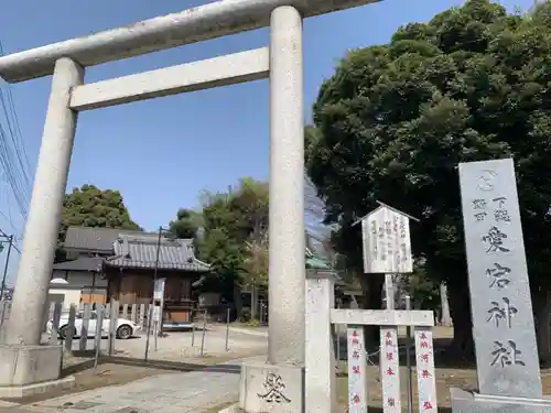 下総野田愛宕神社の鳥居