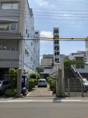 サムハラ神社(大阪府)