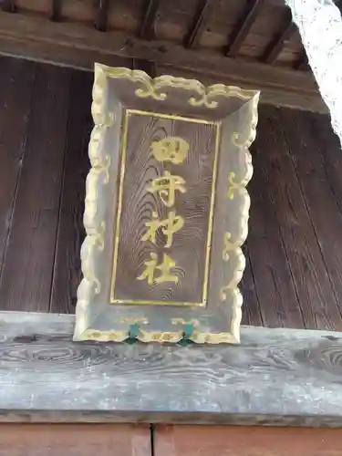 田守神社(福井県)