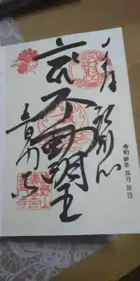 今月の直書きの御朱印です。コスモスのスタンプが押されています。