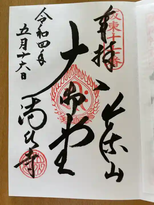 満願寺の御朱印