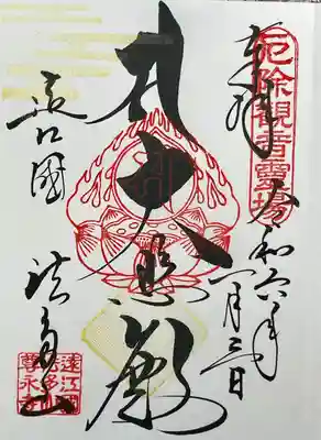 尊永寺(静岡県)