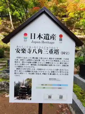 安楽寺(長野県)