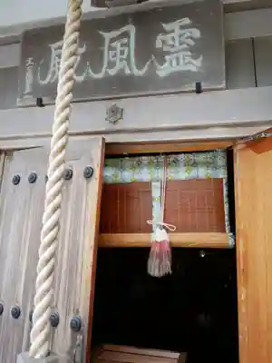 八海山尊神社のその他建物