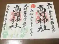 高司神社〜むすびの神の鎮まる社〜の御朱印
