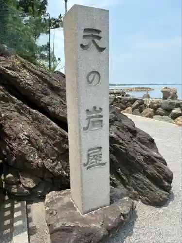 二見興玉神社(三重県)