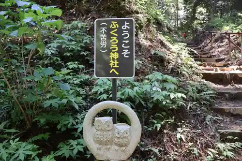 鷲子山上神社(栃木県)