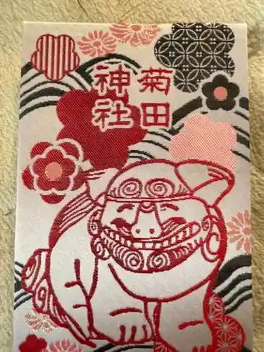 菊田神社の御朱印帳