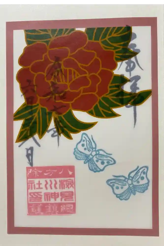 検見川神社の御朱印