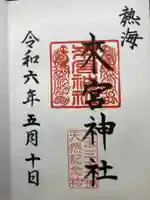 來宮神社(静岡県)