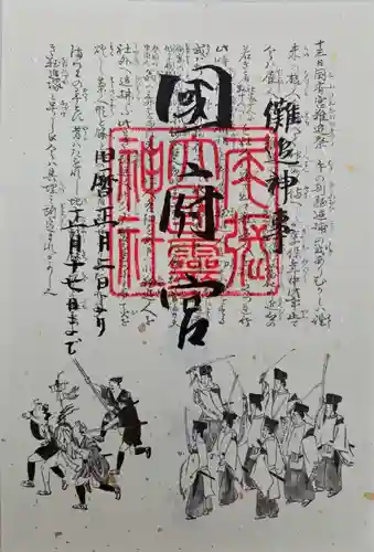 尾張大國霊神社（国府宮）(愛知県)