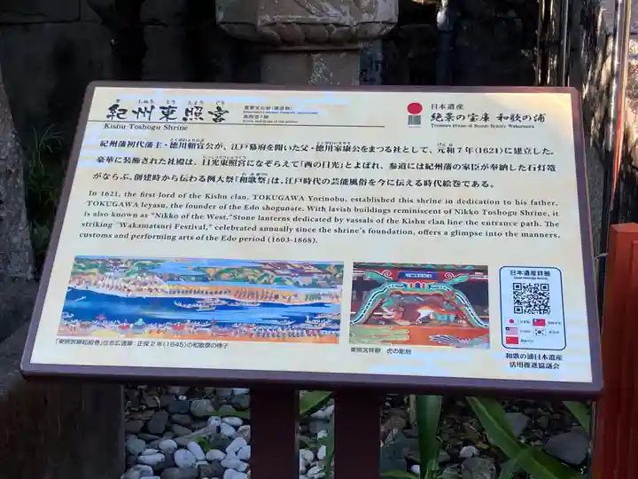 紀州東照宮(和歌山県)