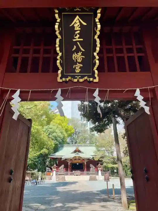金王八幡宮の{uncategorized: "未分類", other: "その他", undefined: "問題あり", building: "その他建物", grave: "お墓", sacred_gate: "鳥居", guardian: "狛犬", statue: "像", buddha: "仏像", history: "歴史", nature: "自然", garden: "庭園", animal: "動物", pagoda: "塔", temizu: "手水舎", mountain_gate: "山門・神門", sanctuary: "本殿・本堂", subordinate: "末社・摂社", art: "芸術", scenery: "景色", jizo: "地蔵", ema: "絵馬", goshuin: "御朱印", omikuji: "おみくじ", items: "授与品その他", amulet: "お守り", goshuincho: "御朱印帳", eats: "食事", festival: "お祭り", votive_dance: "神楽", shichigosan: "七五三参", wedding: "結婚式", experience: "体験その他", initially: "初詣", around: "周辺", anti_infection: "感染症対策"}
