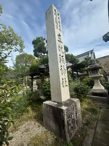三輪坐恵比須神社(奈良県)
