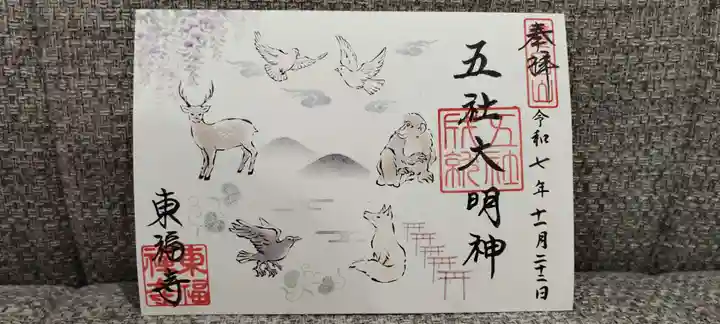 東福禅寺(東福寺)の御朱印