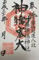 樂樂福神社の御朱印