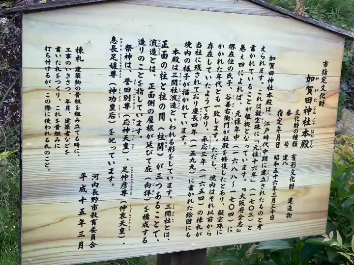 加賀田神社の{uncategorized: "未分類", other: "その他", undefined: "問題あり", building: "その他建物", grave: "お墓", sacred_gate: "鳥居", guardian: "狛犬", statue: "像", buddha: "仏像", history: "歴史", nature: "自然", garden: "庭園", animal: "動物", pagoda: "塔", temizu: "手水舎", mountain_gate: "山門・神門", sanctuary: "本殿・本堂", subordinate: "末社・摂社", art: "芸術", scenery: "景色", jizo: "地蔵", ema: "絵馬", goshuin: "御朱印", omikuji: "おみくじ", items: "授与品その他", amulet: "お守り", goshuincho: "御朱印帳", eats: "食事", festival: "お祭り", votive_dance: "神楽", shichigosan: "七五三参", wedding: "結婚式", experience: "体験その他", initially: "初詣", around: "周辺", anti_infection: "感染症対策"}
