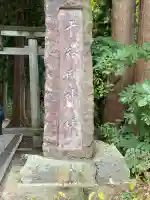 十和田神社(青森県)