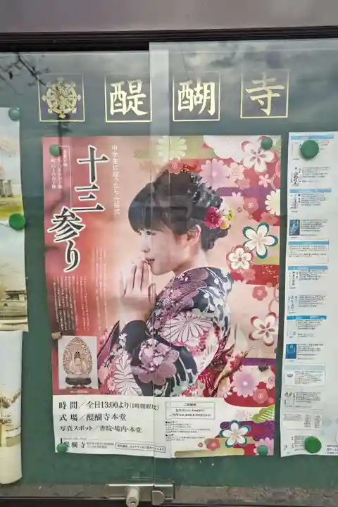 醍醐寺のその他建物