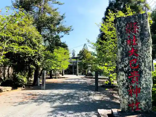 大己貴神社のその他建物