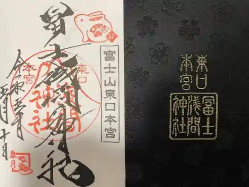 富士山東口本宮 冨士浅間神社の授与品その他