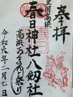 愛知県高浜市春日神社(愛知県)