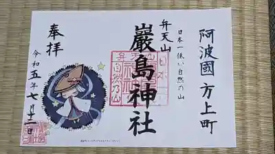 厳島神社(弁天山)(徳島県)